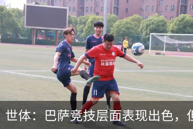 世体：巴萨竞技层面表现出色，但经济状况已拉响警报